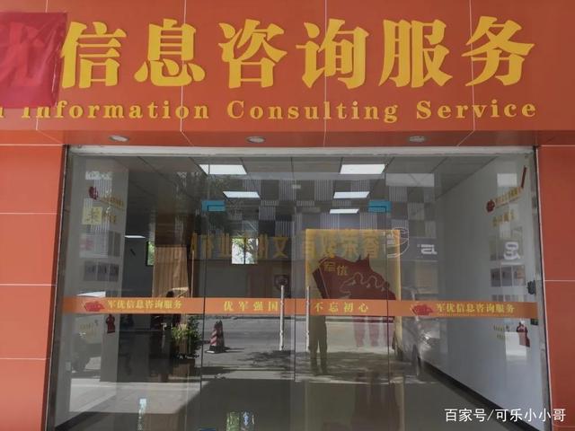 軍優(yōu)信息咨詢服務(wù) 專業(yè)賦能，精準(zhǔn)對(duì)接